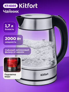 Изображение товара Чайник Kitfort КТ-6105