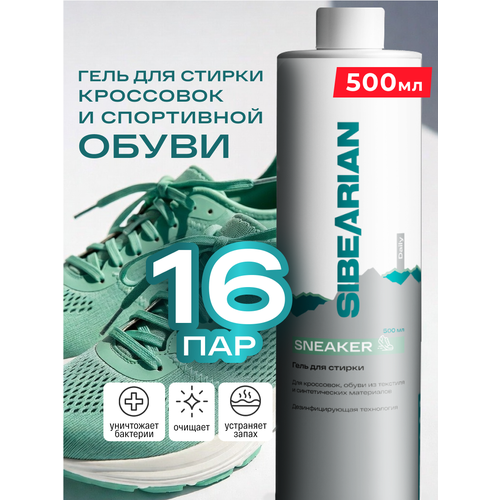 фото Гель для стирки обуви, кроссовок, спортивной обуви sibearian daily sneaker 500 мл