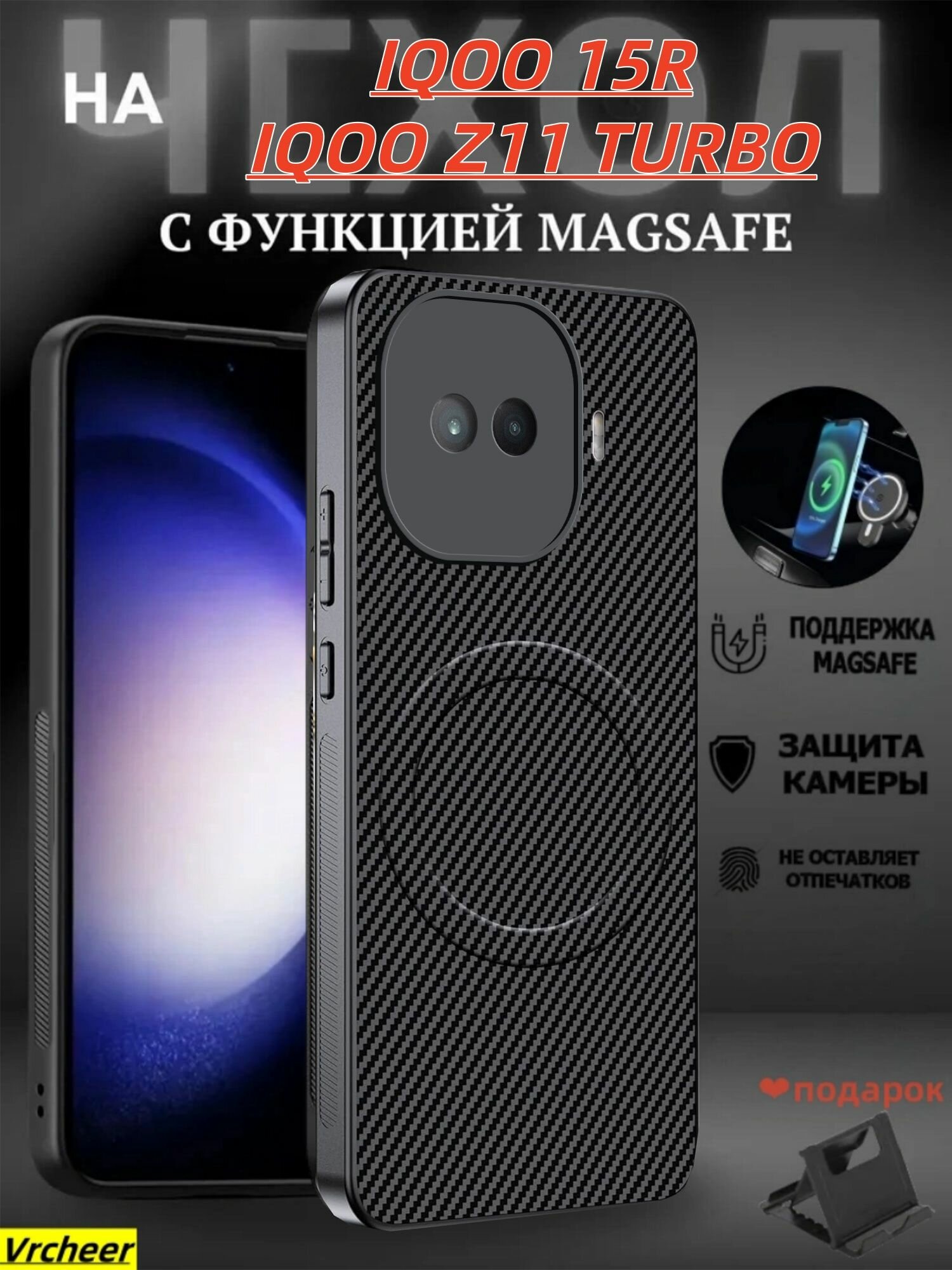 Чехол на VIVO iQOO Z11 Turbo / IQOO 15R карбоновый с поддержкой Изделие с магнитным креплением и поддержкой беспроводной зарядки тонкий