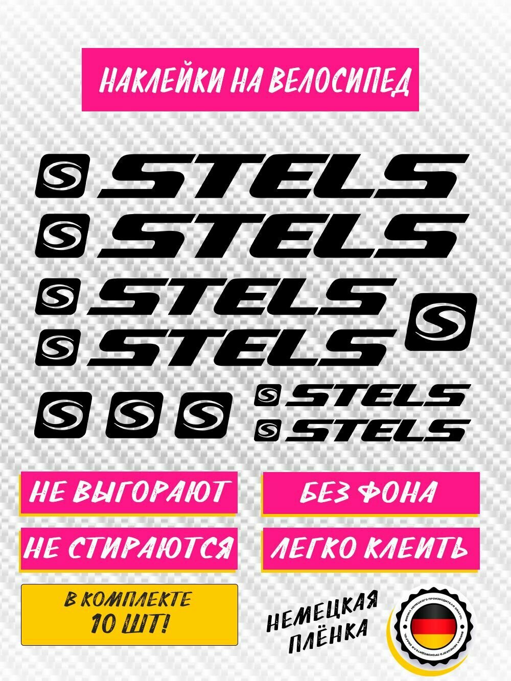 Наклейки Stels 10 шт (черный цвет) - набор наклеек на велосипед