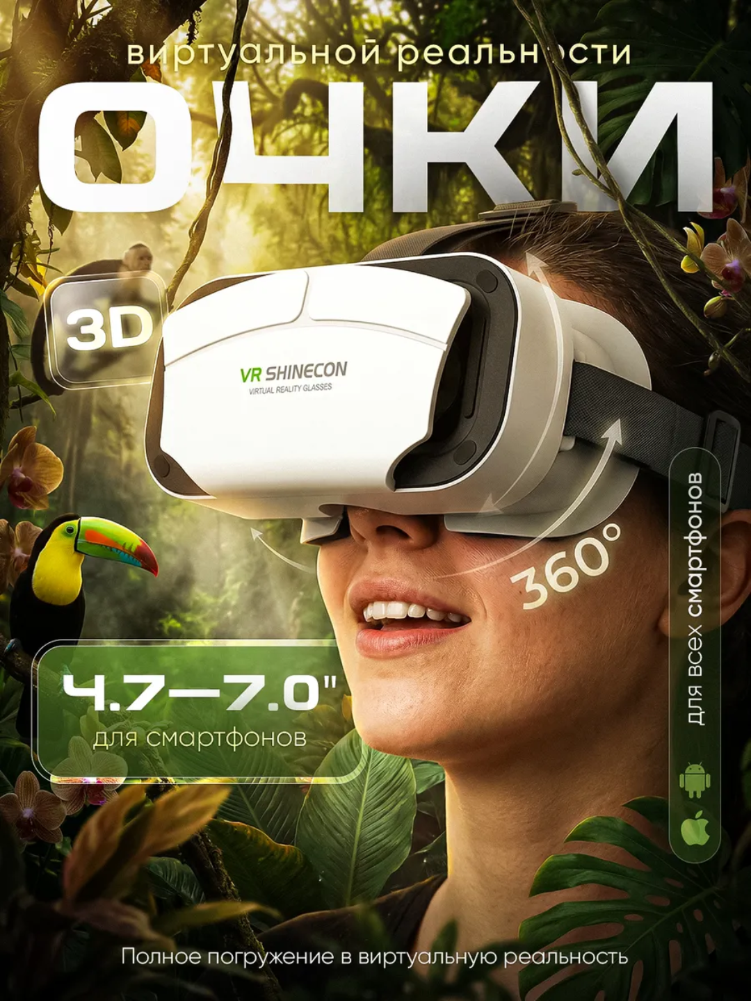 Очки виртуальной реальности Shinecon G12 ED, для смартфонов, угол обзора 96°,