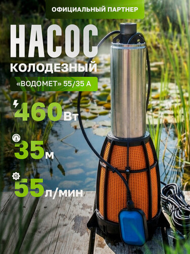 Изображение товара Колодезный насос Джилекс Водомет ПРОФ 55/35 А дф (6535) мощность 490 Вт