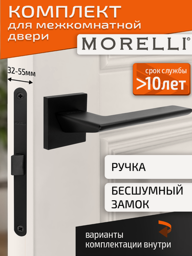 Изображение товара Комплект для межкомнатной двери Morelli / Дверная ручка MH 51 S6 BL + бесшумный замок / черный матовый