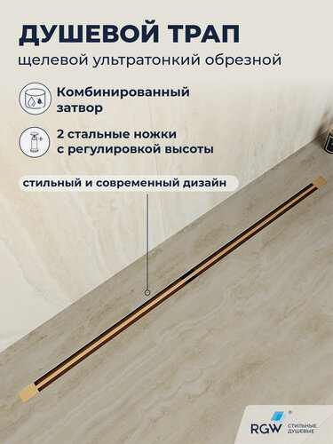 Изображение товара Трап для душа 1000мм RGW SDR-50Gb