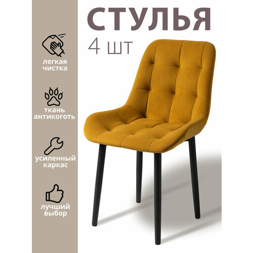 фото Комплект стульев для кухни румба 4 шт / стул кухонный 4 шт современник