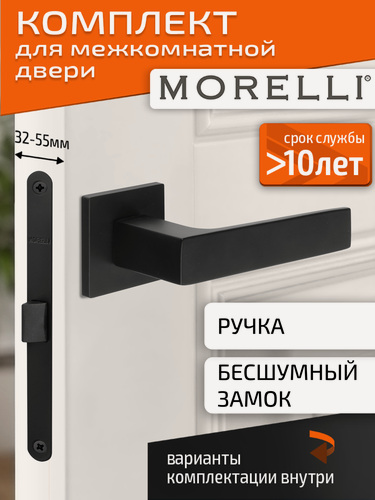 Изображение товара Комплект для межкомнатной двери Morelli / Дверная ручка MH 54 S6 BL + бесшумный замок / черный матовый