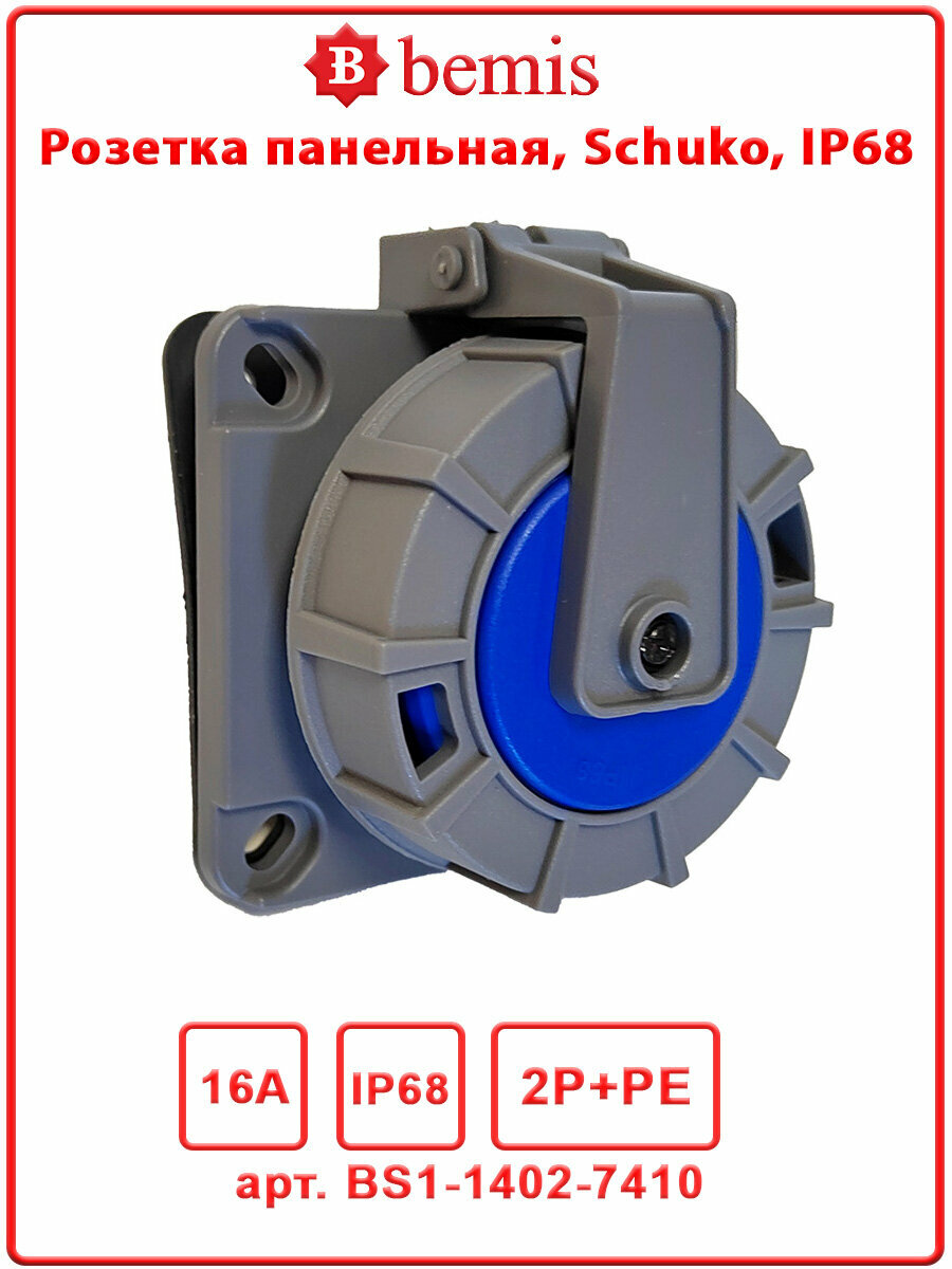 Розетка панельная, Schuko, IP68, Bemis, BS1-1402-7410