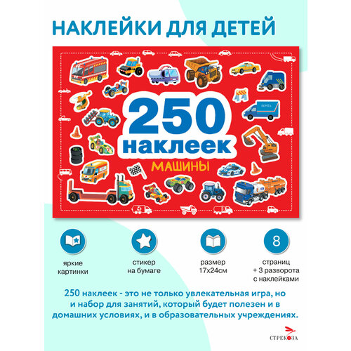 фото 250 наклеек. машины стрекоза