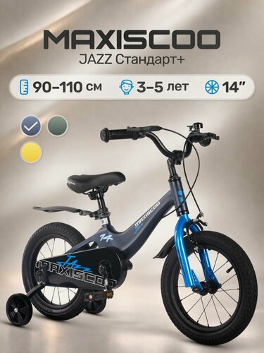 Изображение товара Велосипед детский двухколесный Maxiscoo JAZZ Стандарт 14 (2026) MSC-J1453