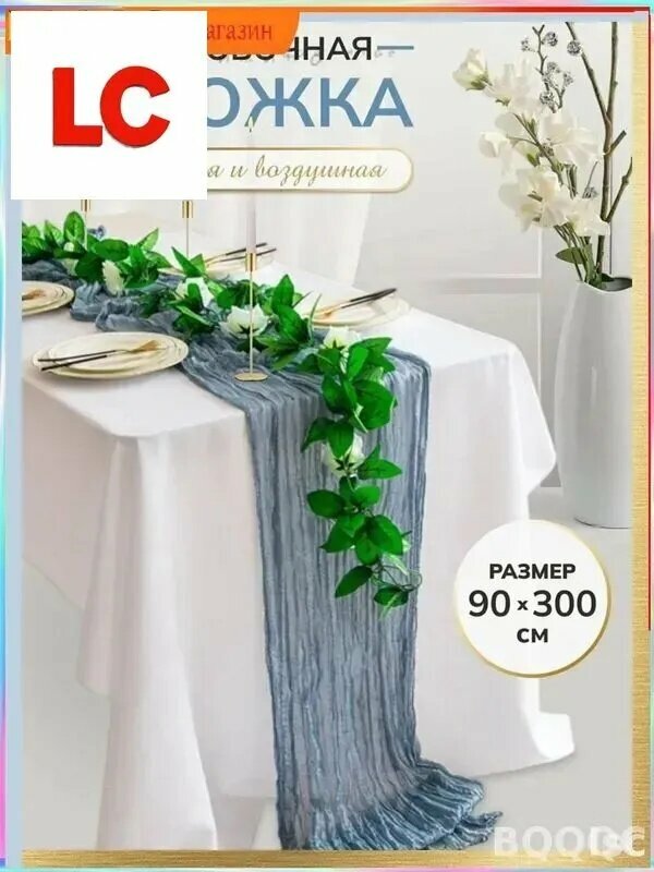Дорожка для стола Ткань 90x300см