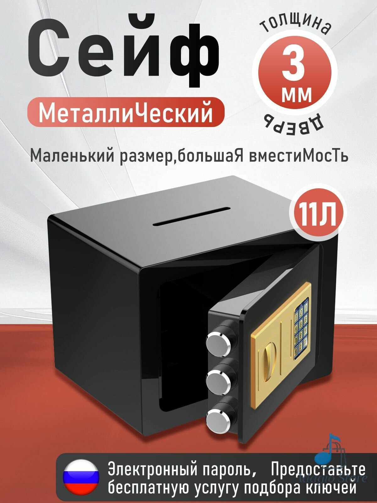 Сейф для денег и документов с электронным замком и ключей, копилка для денег, черный,20 x 32 x 20 см