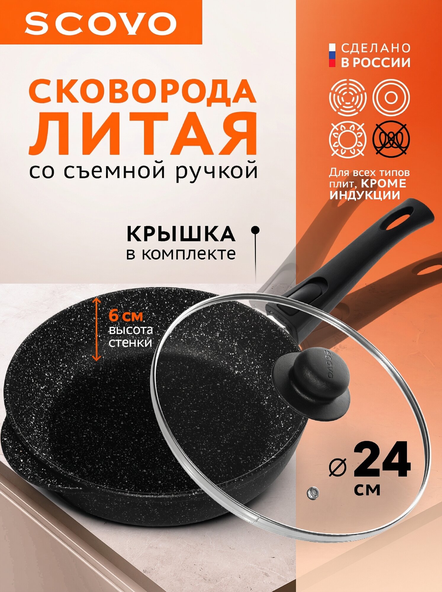 Литая сковорода Scovo "Черный мрамор", съемная ручка, антипригарное покрытие, черная, 24 см