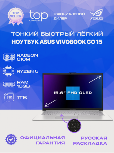 Изображение товара Ноутбук ASUS Vivobook Go 15 E1504FA 15.6"FHD; OLED/Ryzen 5 7520U/16GB/SSD 1TB/Radeon 610M/noOS/серебристый