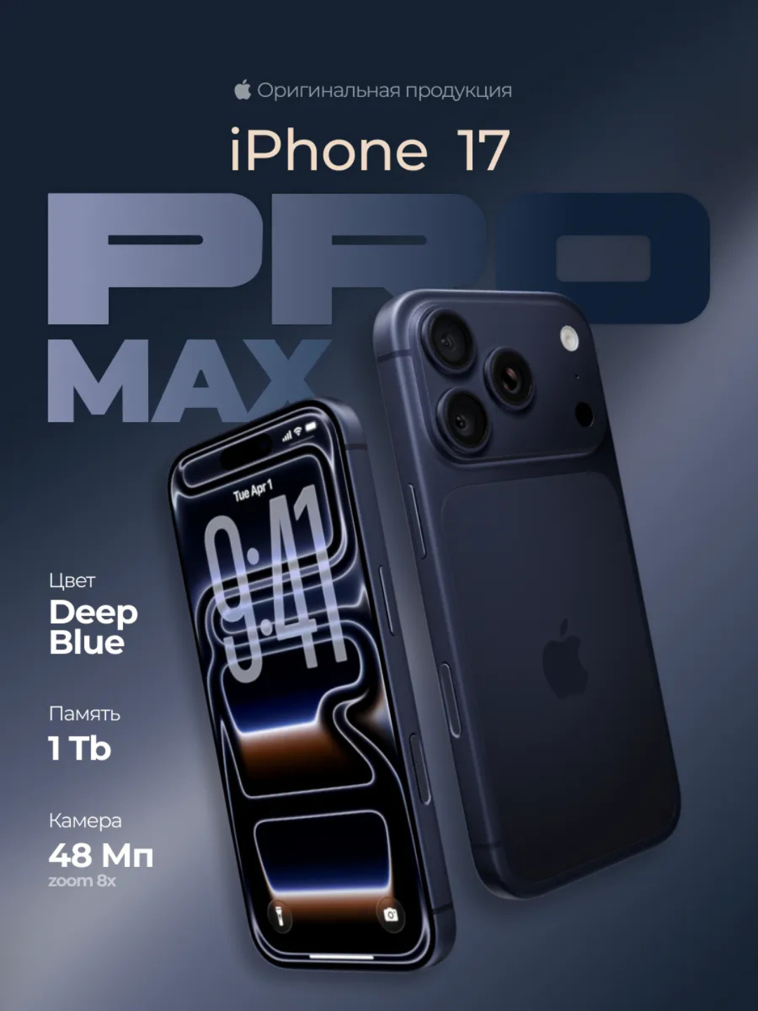 Apple iPhone 17 Pro Max 6.9" (A19 Pro, iOS 26, 12GB RAM, Triple Camera)