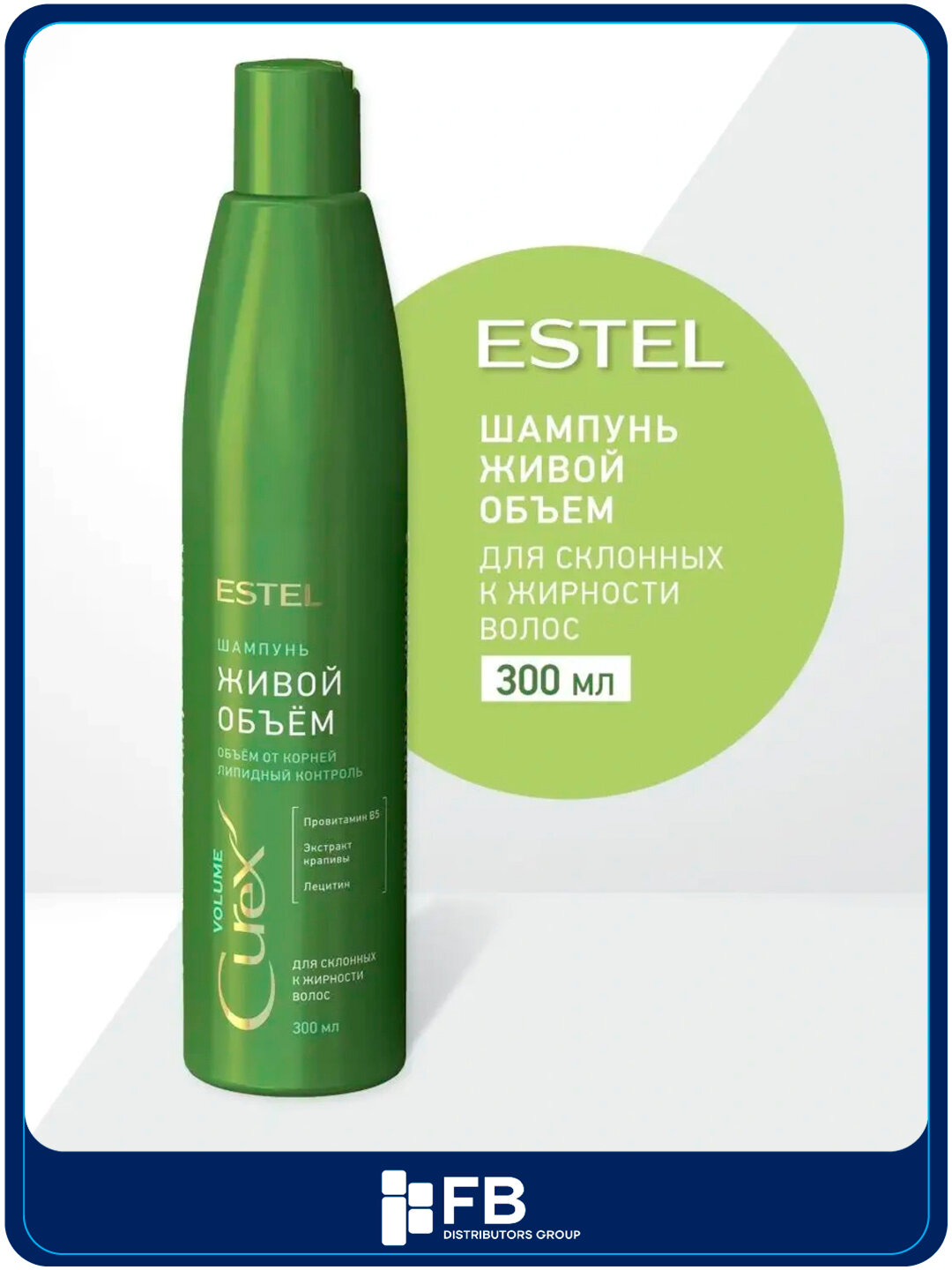 Шампунь Estel "Живой объём" CUREX VOLUME, для склонных к жирности волос, 300 мл