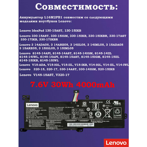 Аккумулятор L16M2PB1 76V 30Wh 4000mAh для Lenovo S145-15AST S145-15IGM 14ADA05 14ARE05 14IIL05 14IML05 3750₽