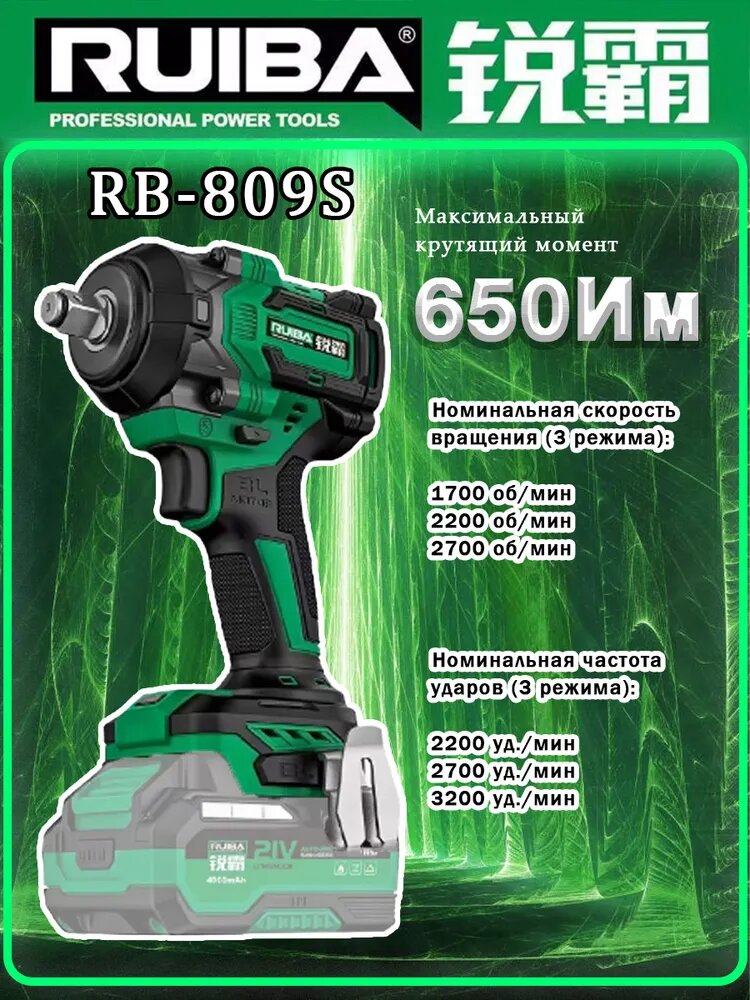 RUIBA RB-809S Литий-ионный бесщеточный ударный гайковерт Без акк и зу