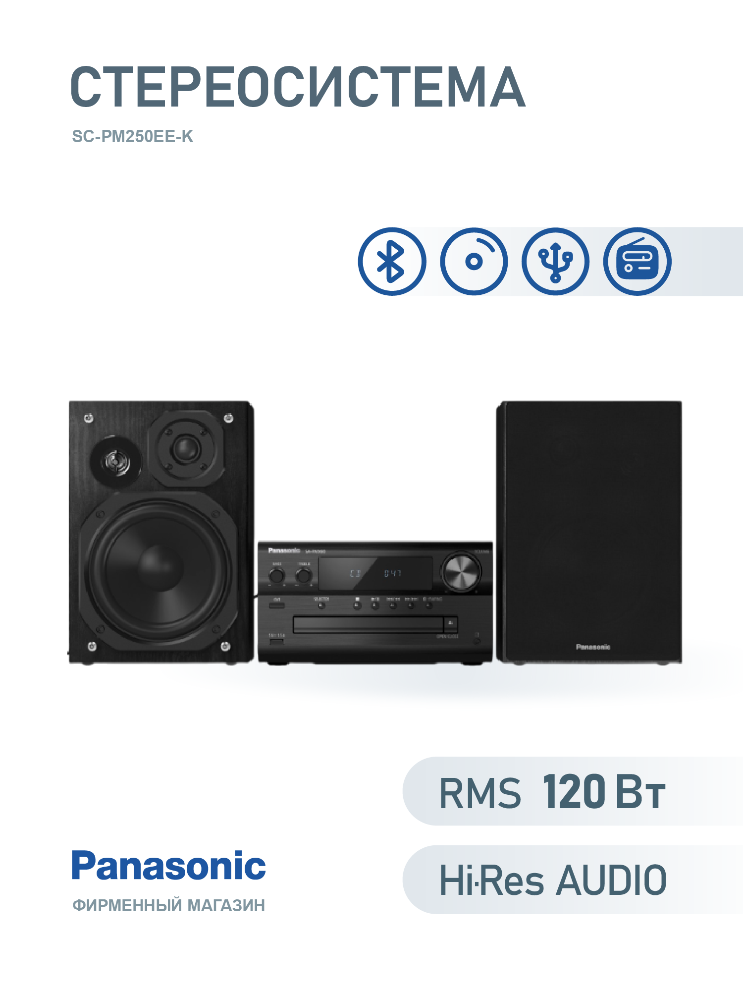 Музыкальный центр Panasonic SC-PMX90EE-K, поддержка форматов FLAC, MP3, WMA, DSD, 120Вт, чёрный