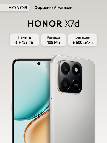 Изображение товара Смартфон HONOR X7d 6/128ГБ, Космический серый, Ростест, Мобильные сервисы Google (GMS)