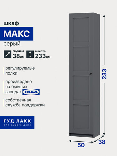Изображение товара Шкаф распашной для одежды макс, 50х38х233, серый, 4 заполнения