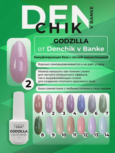 Изображение товара Godzila. Камуфлирующая база для гель лака. Оттенок 2.