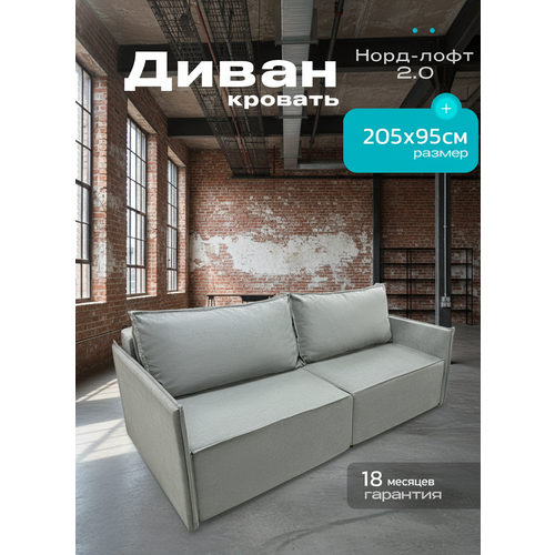 фото Диван норд-лофт 2.0, выкатной механизм, обивка из микровелюра norwoodmsk