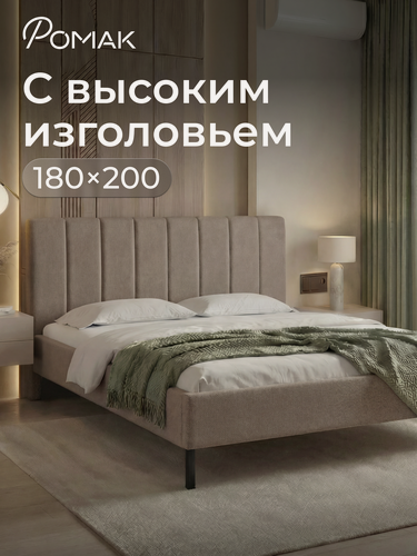 Изображение товара Кровать двуспальная 180x200 Ромак Белла Коричневая шотландия с высоким изголовьем и ортопедическим основанием