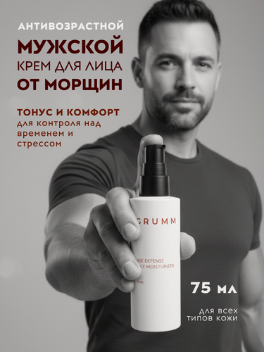 Изображение товара Крем для лица мужской от морщин, антивозрастной, омолаживающий, GRUMM, 75 мл