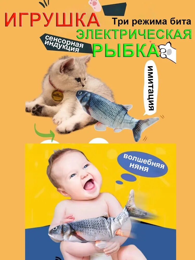 Игрушка рыбка для кошки для ребёнка