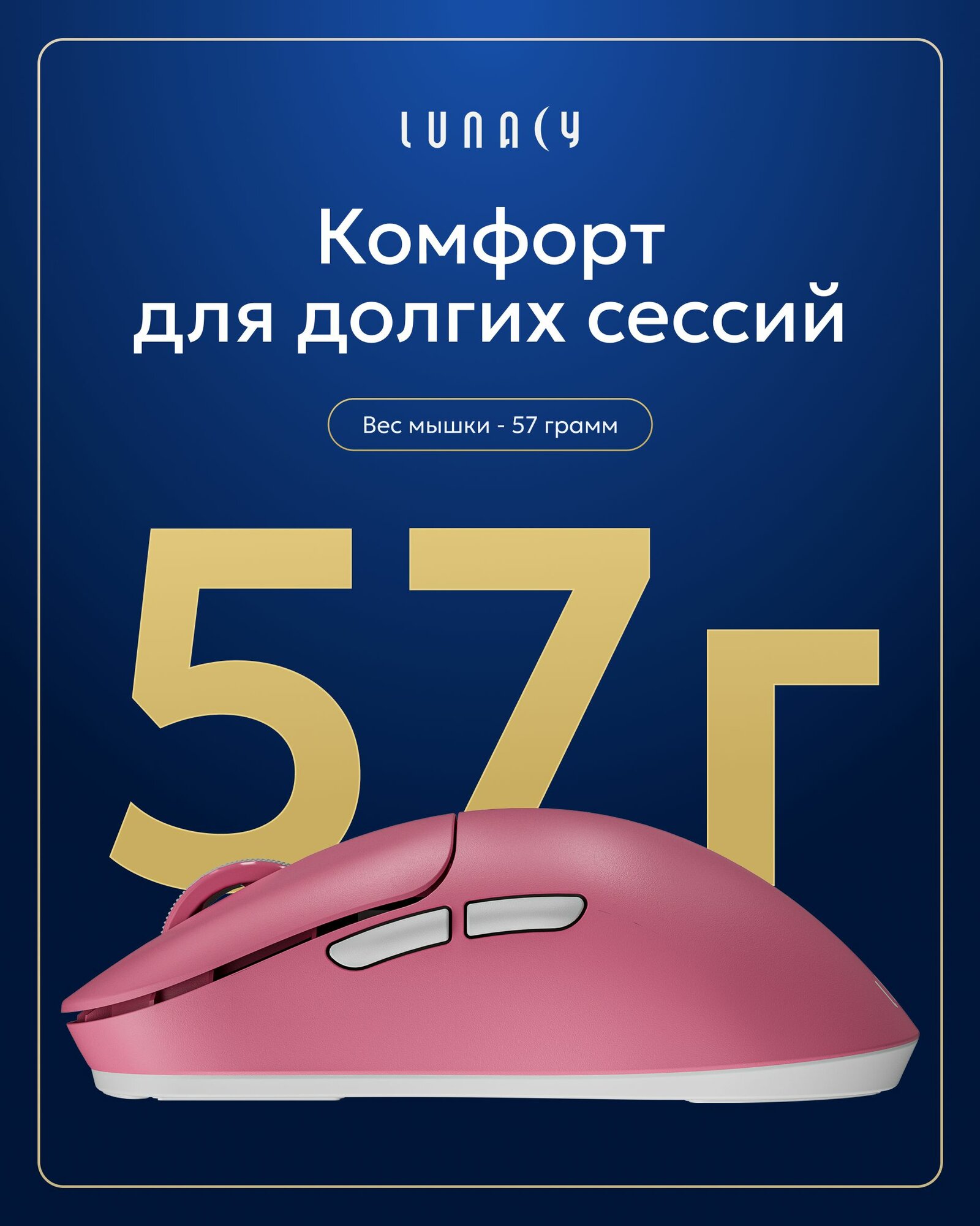 Мышь беспроводная игровая для компьютера Lunacy One розовая (LMOP) — фото 1