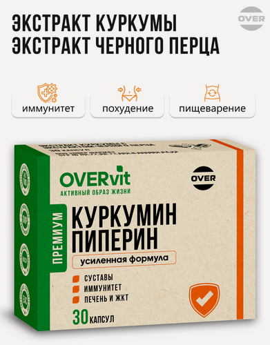 Изображение товара Куркумин с пиперином, витамины для иммунитета и работы ЖКТ, 30 капсул