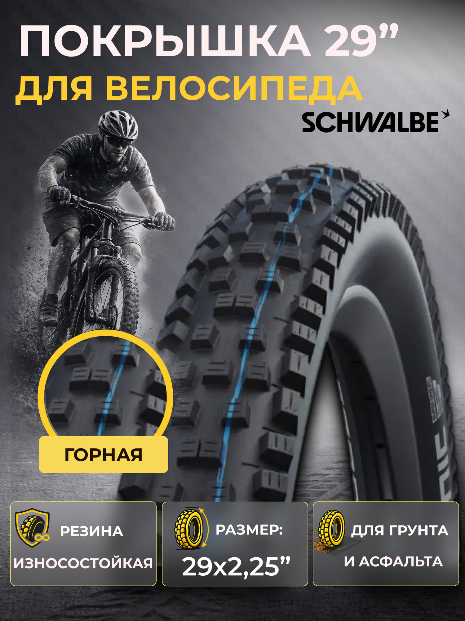 Покрышка велосипедная 29 дюймов Schwalbe 29х2.25 NOBBY NIC Perf 57-622 HS602 ADDIX 67EPI