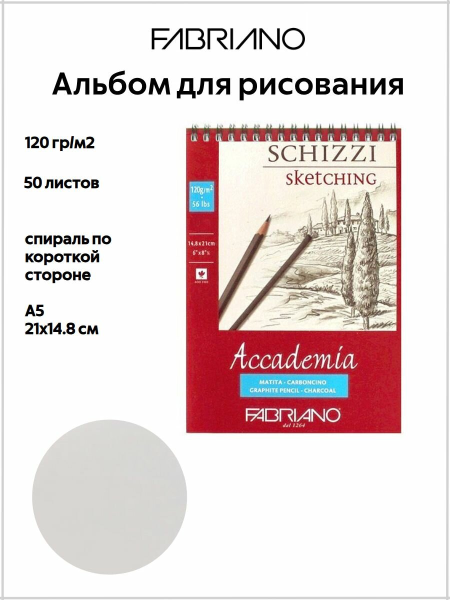 FABRIANO альбом для рисования Accademia 120 г/м2, 50 листов А5 21 х 14.8 см, спираль по короткой стороне, 44121421