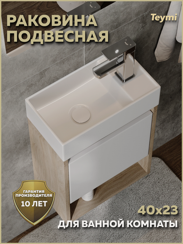 Изображение товара Раковина для ванной подвесная Teymi Vitra 40 правая белая T51313