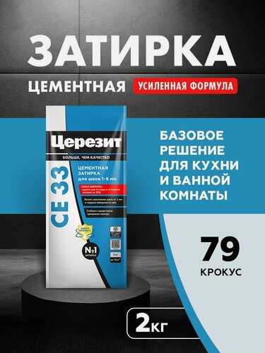 Изображение товара Затирка для плитки Церезит СЕ 33 Comfort (2кг) крокус 79