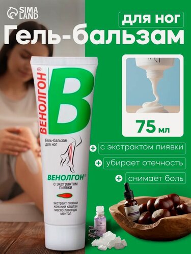 Изображение товара Гель-бальзам 911+, "Венолгон", с экстрактом пиявки, для ног, 75мл