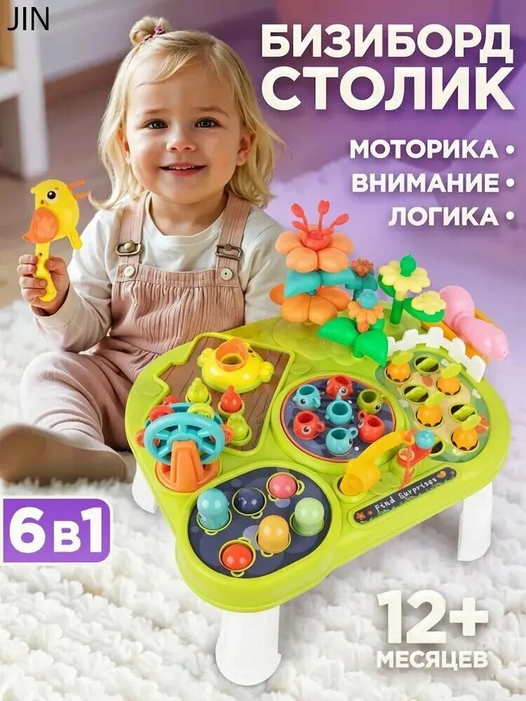 Развивающий столик / сортер для малышей / бизиборд, детская развивающая игрушка для дома и игр