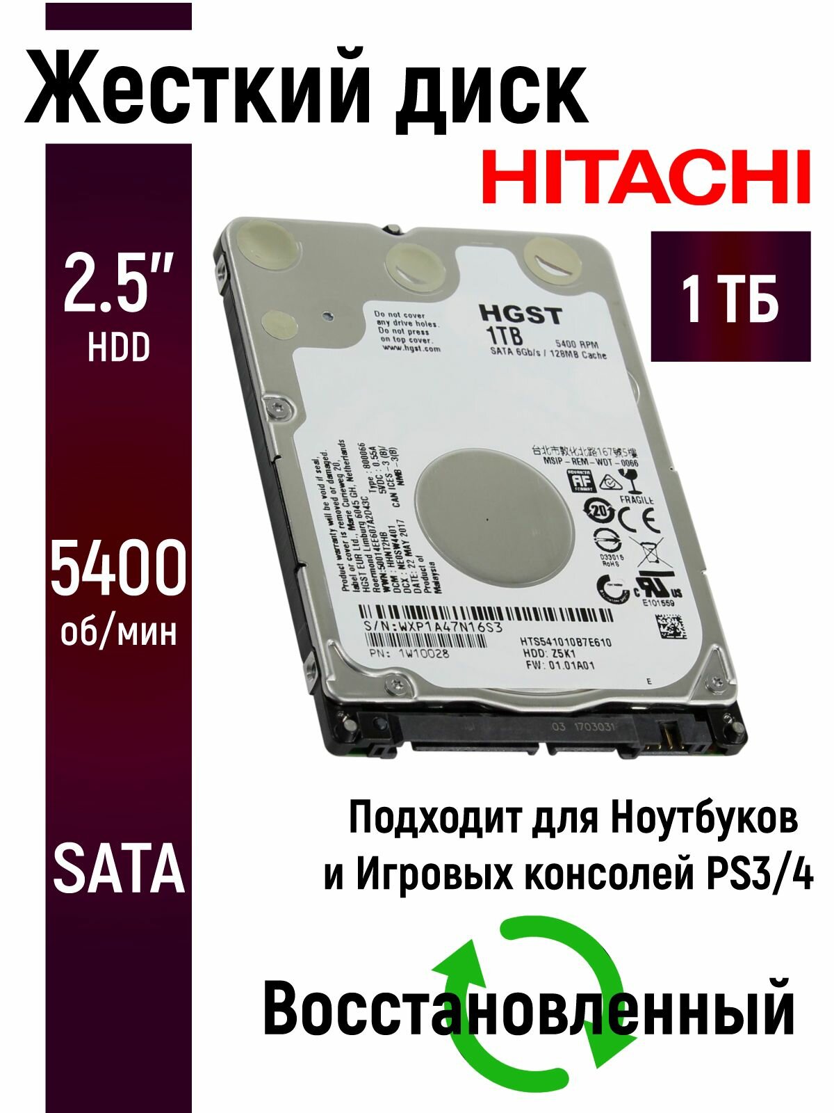 Внутренний жесткий диск для ноутбука Hitachi 1Тб 2.5 дюймов HTS541010B7E610-2.5-V