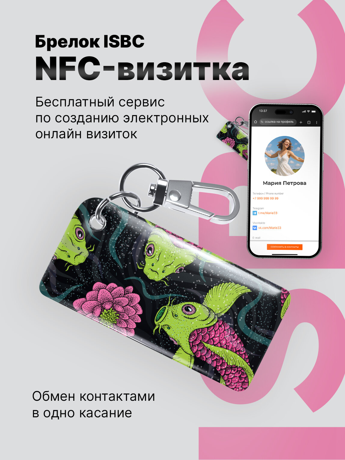 Умная электронная NFC-визитка от ISBC "Карпы кои и лотос", брелок