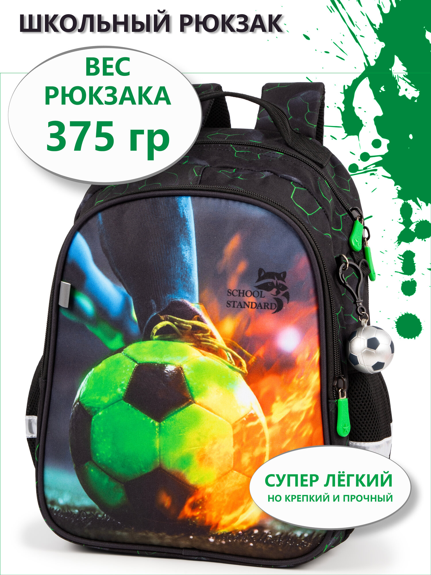 Рюкзак школьный мальчики 17 л анатомическая спинка+мячик School Standard(Скул Стандарт)