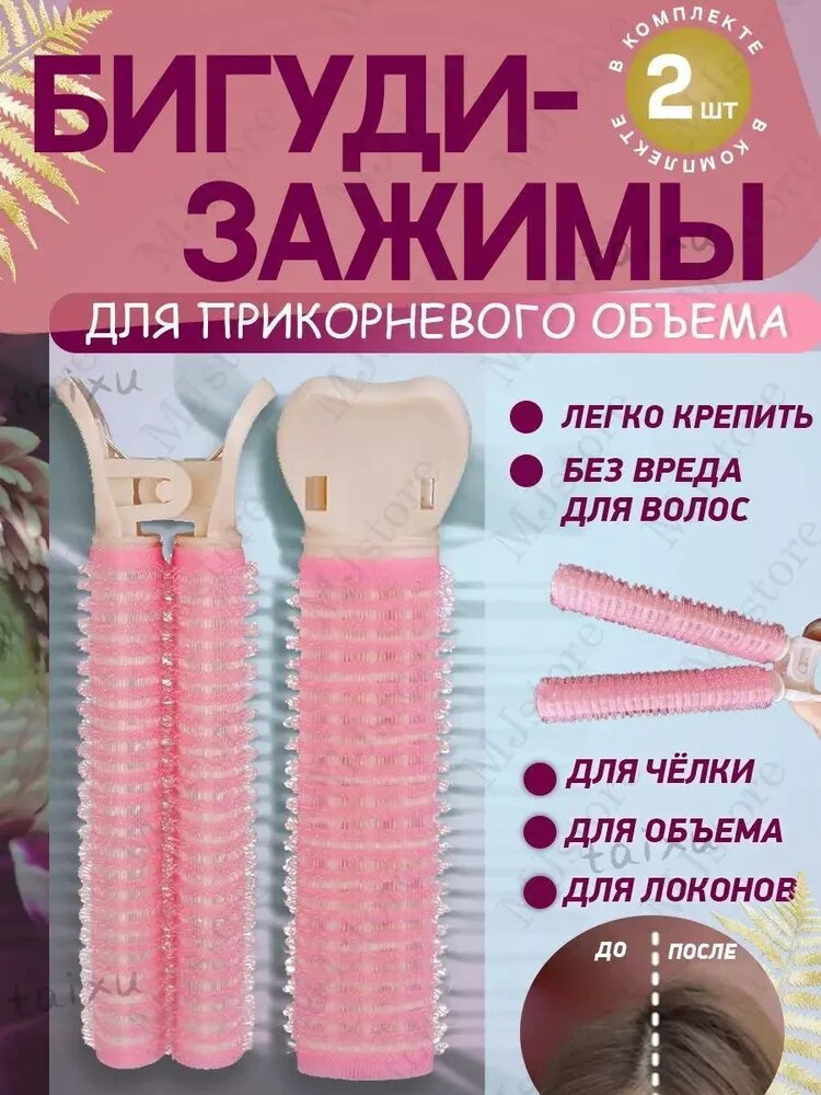 MJstore139 Бигуди, диаметр 20 мм, 2 шт