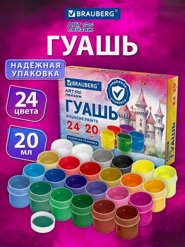 Изображение товара Краска художественная Brauberg для рисования набор 24 цвета, 192689