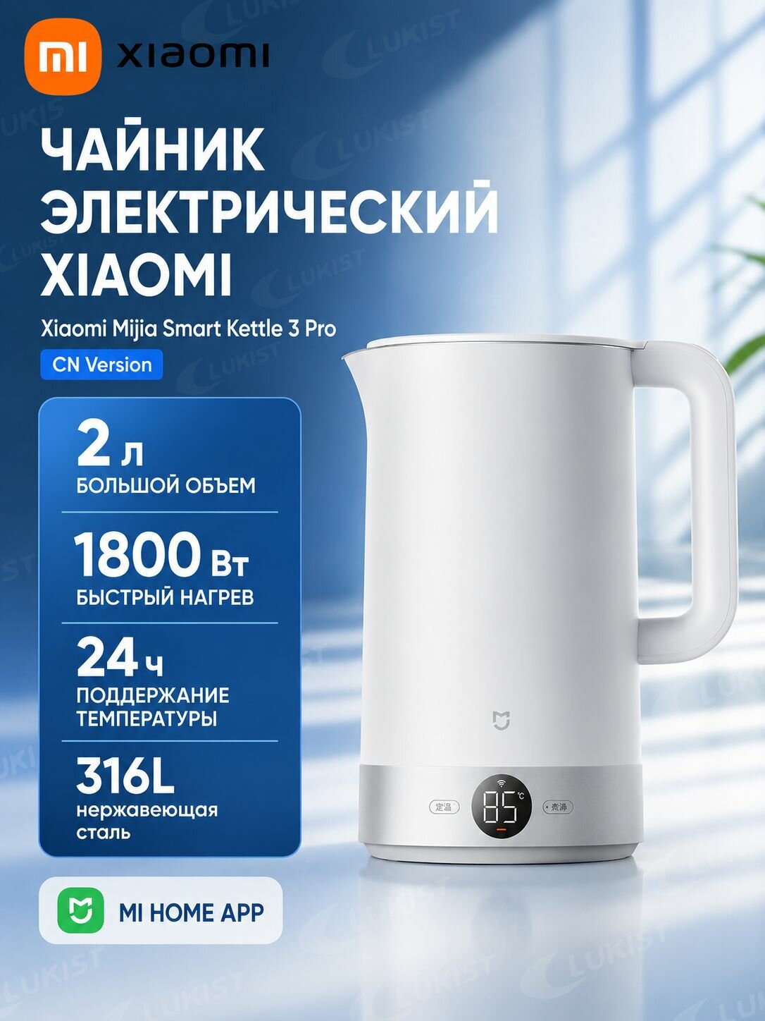 Xiaomi Электрический чайник чайник электрический Xiaomi Mijia Smart Kettle 3 Pro CN Version, 2 л, 1800 Вт, 316L, поддержание температуры 24 часа, Mi Home, для дома и кухни, подарок маме, белый