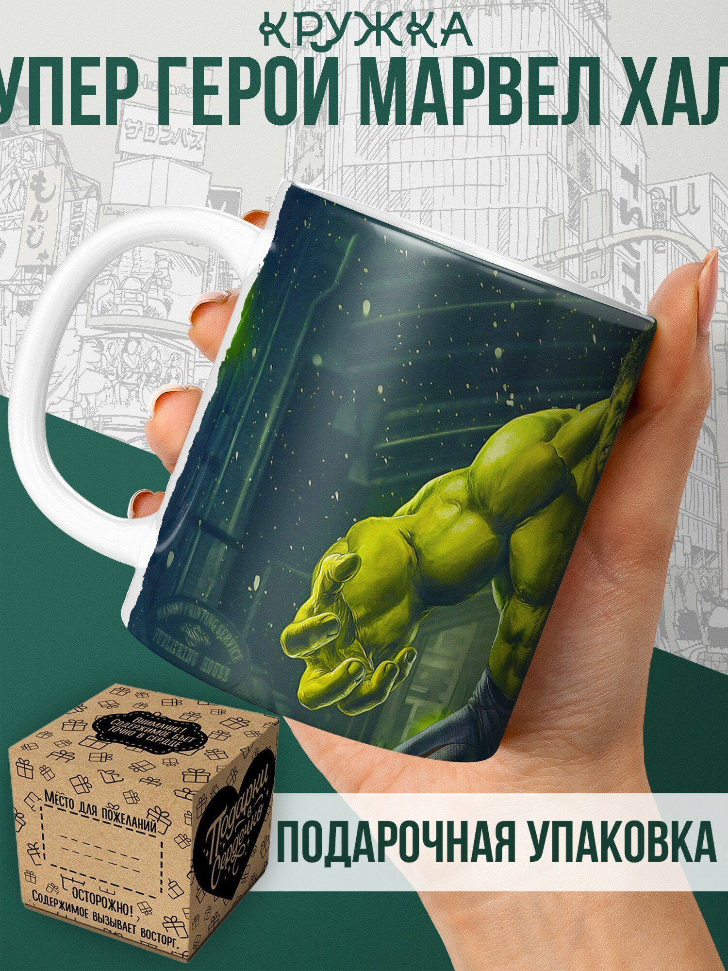 Кружка супер герой марвел Халк