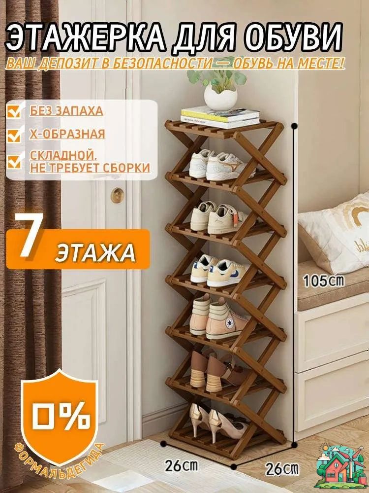 Этажерка для обуви, Бамбук, 26х26х105 см