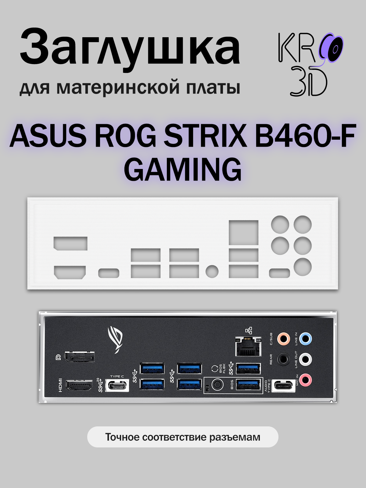 Заглушка для материнской платы ASUS ROG STRIX B460-F GAMING белая