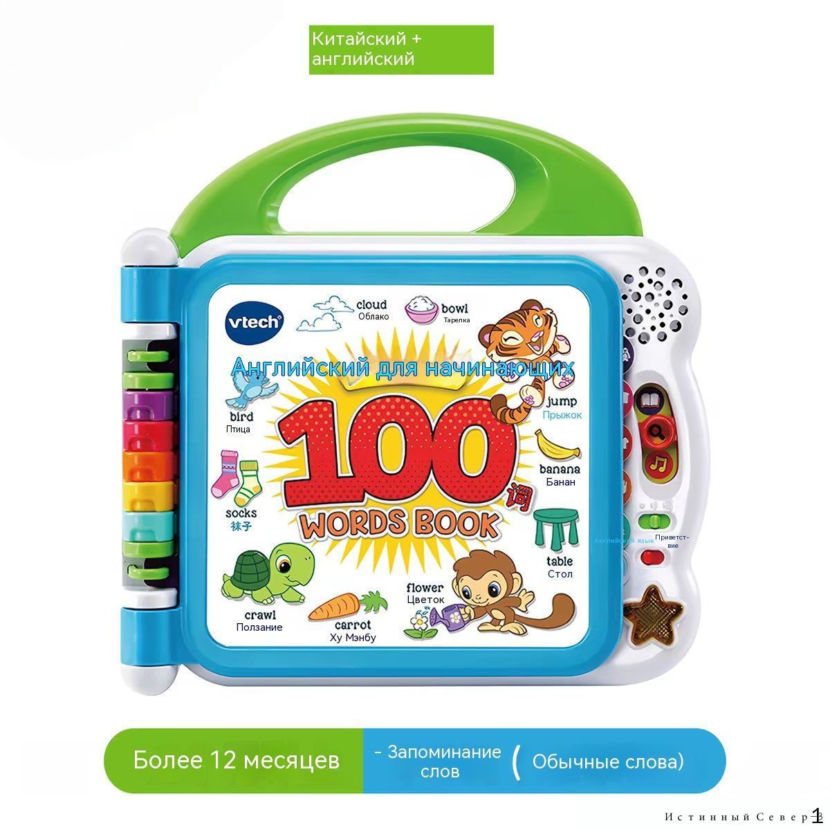 VTech Интерактивный англо-китайский словарь для детского образования со 100 словами для мальчиков и девочек в возрасте