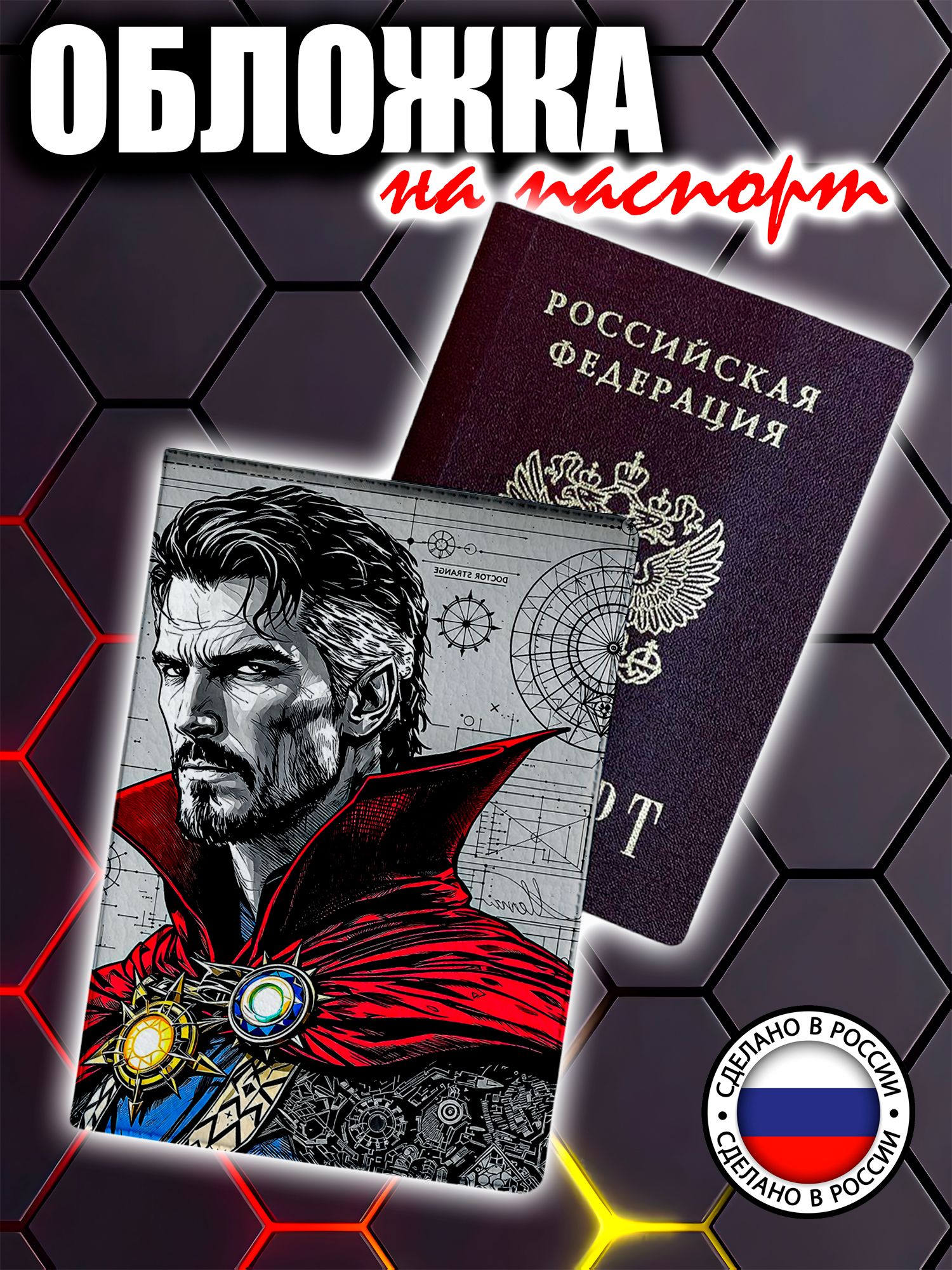 Обложка для паспорта Твоя Наклейка