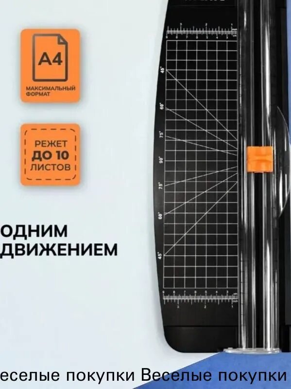 Резак для бумаги роликовый формата А4 до 10 л.