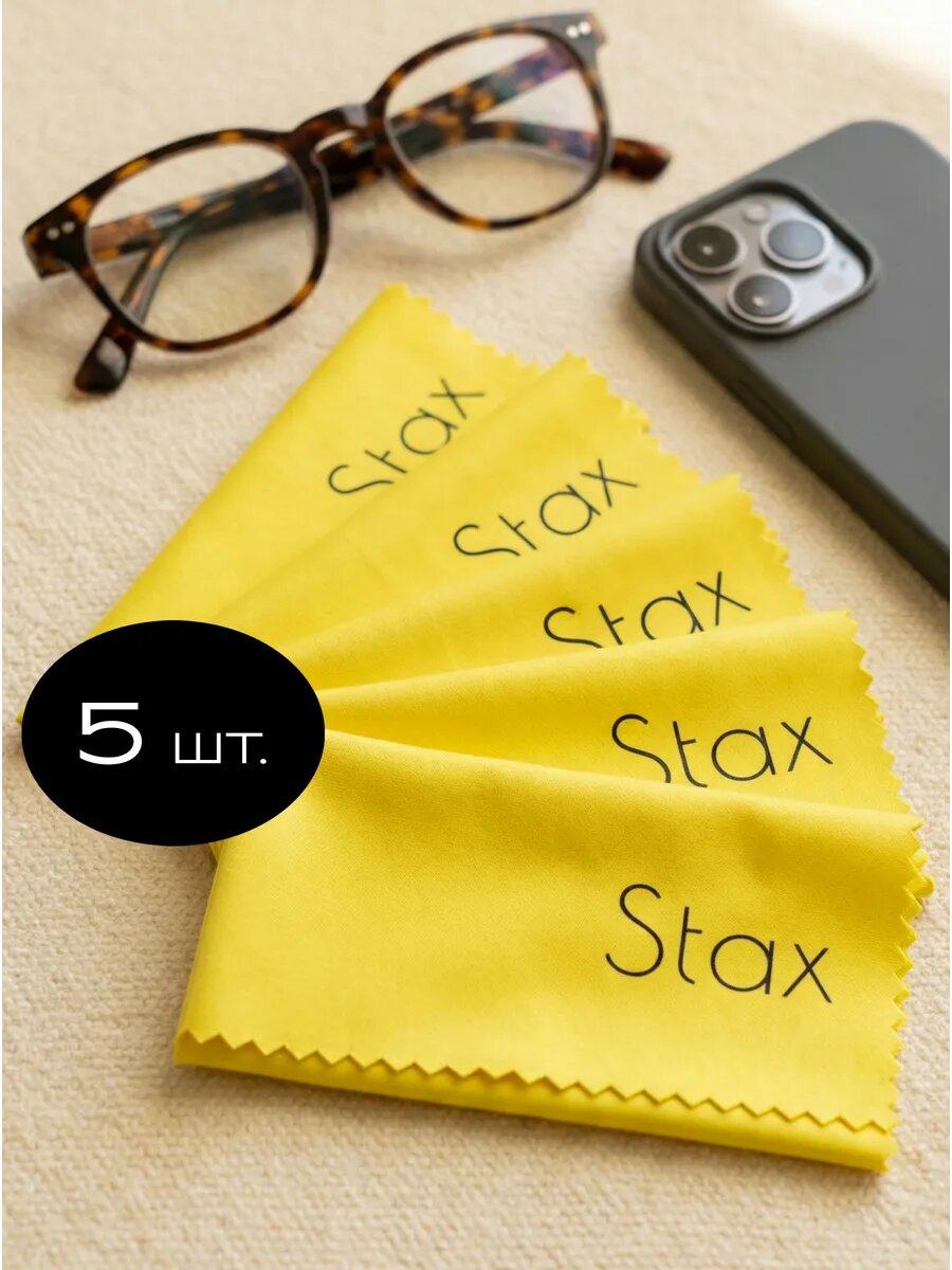 Салфетки для очков очищающие из микрофибры Stax, желтые, 15,5х18,5см, 5шт